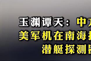 卢：字母哥缺阵我们一样保持专注 这是我们在西部做了很久的事情